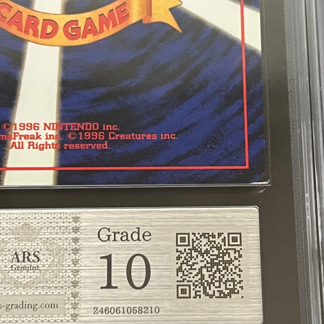 【ARS10】ポケモンカード　旧裏　カスミのジュゴン　ジム拡張　鑑定書付き