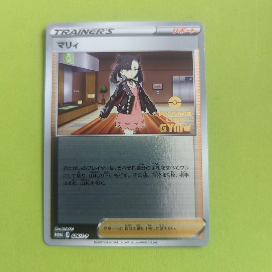 GYM マリィ プロモ D 086/S-P