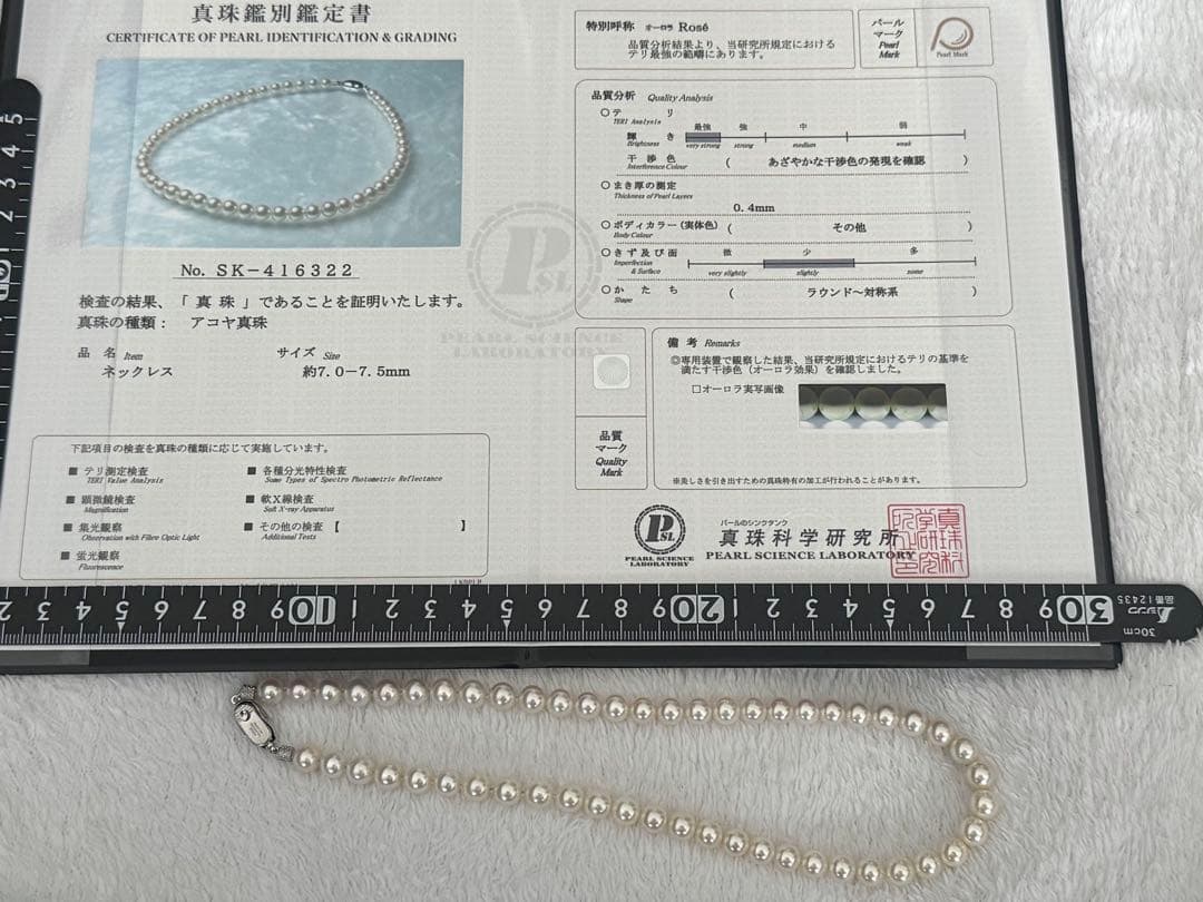 エ*1様 高品質オーロラロゼアコヤパールネックレス7-7.5mm約43cm鑑別書