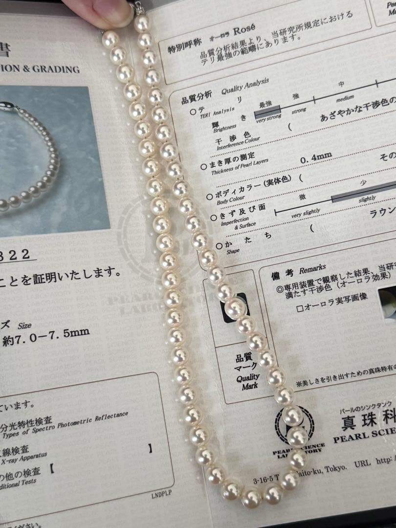 エ*1様 高品質オーロラロゼアコヤパールネックレス7-7.5mm約43cm鑑別書