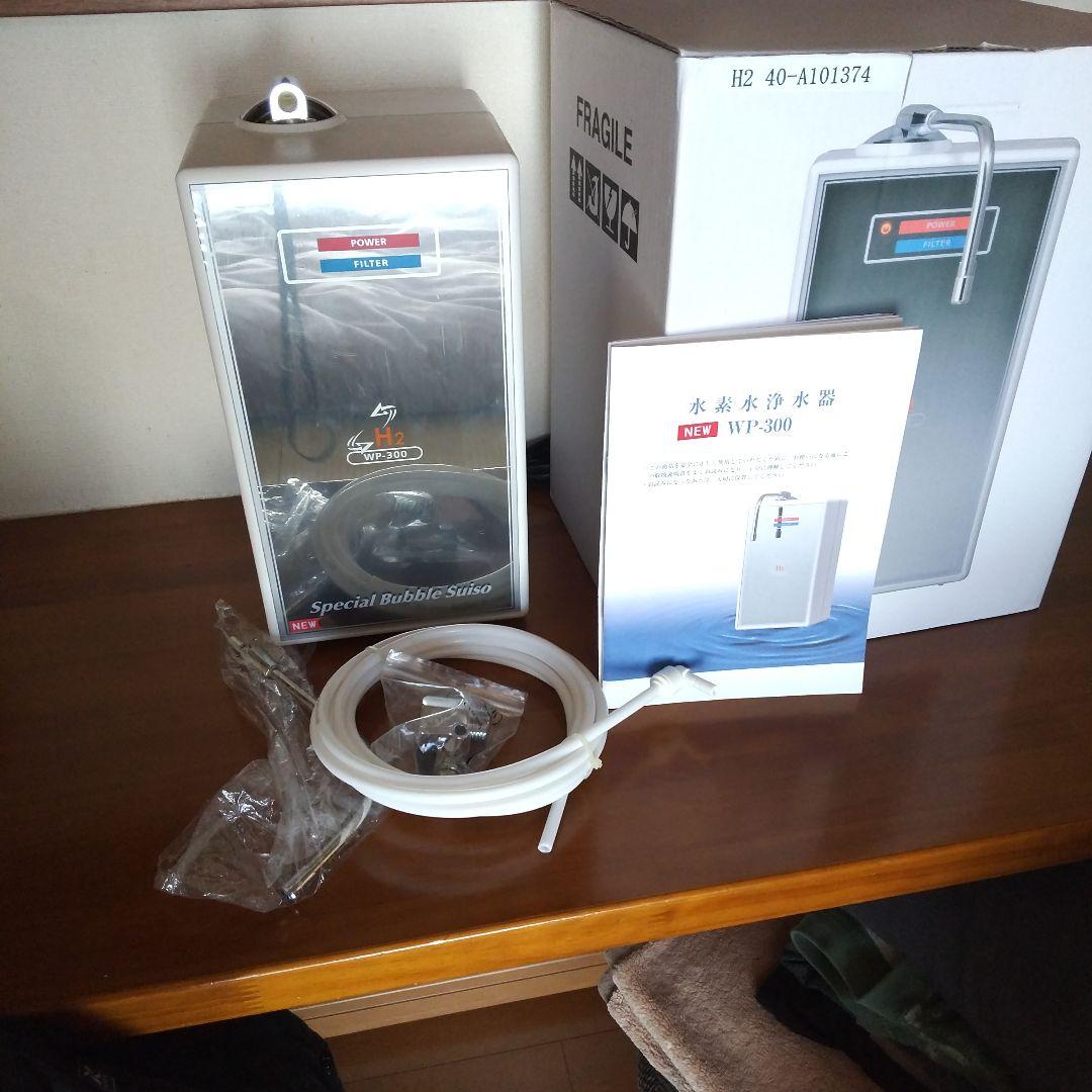 スペシャルバルブ 水素水浄水器