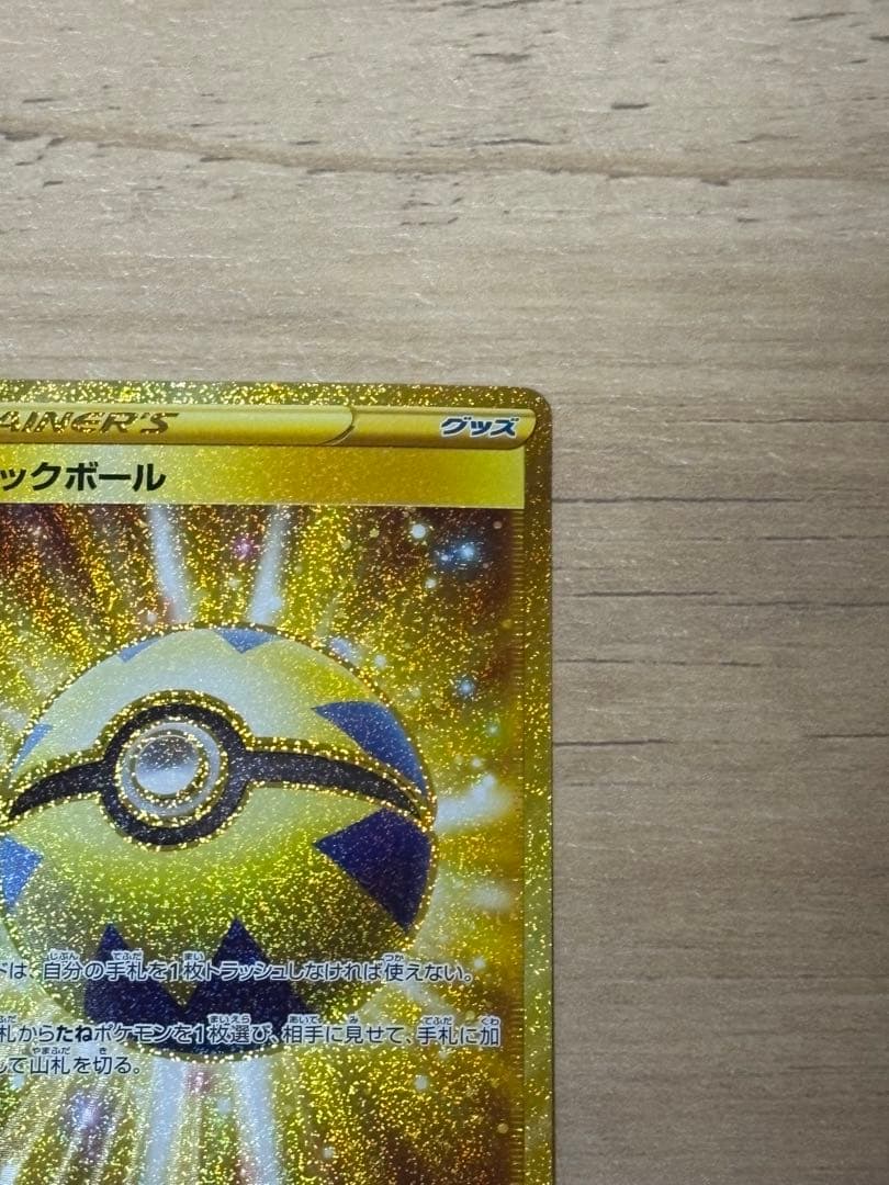 クイックボール UR 【極美品】