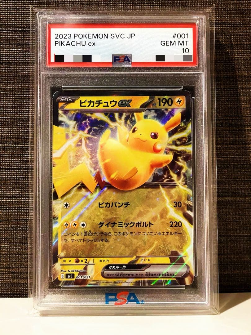 【PSA10】超希少◎ピカチュウex/SVC ex 001/021