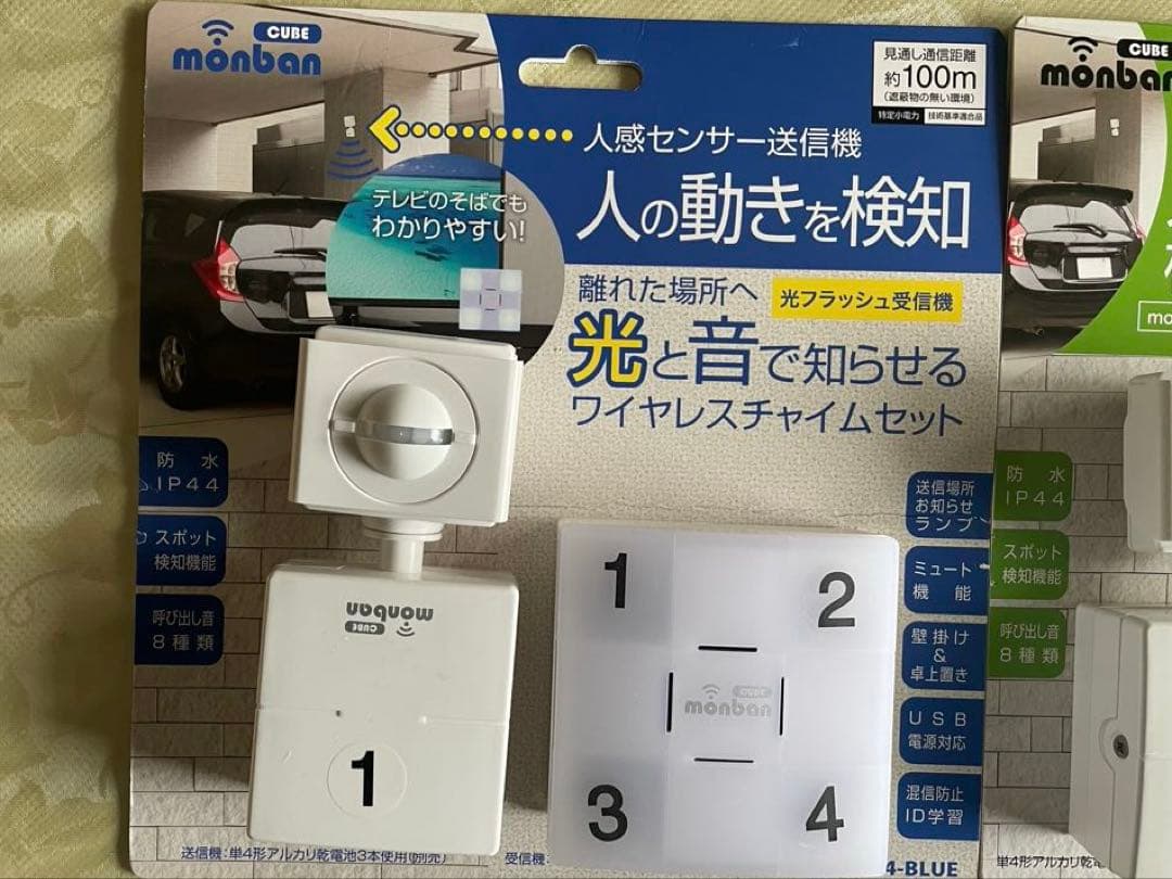 人感センサー 無線 4センサーセット　防犯　monban