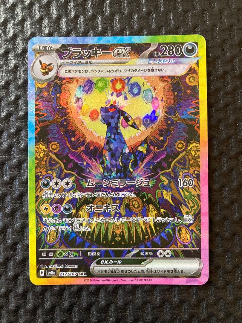 ブラッキーex SAR テラスタルフェス　ポケモンカード