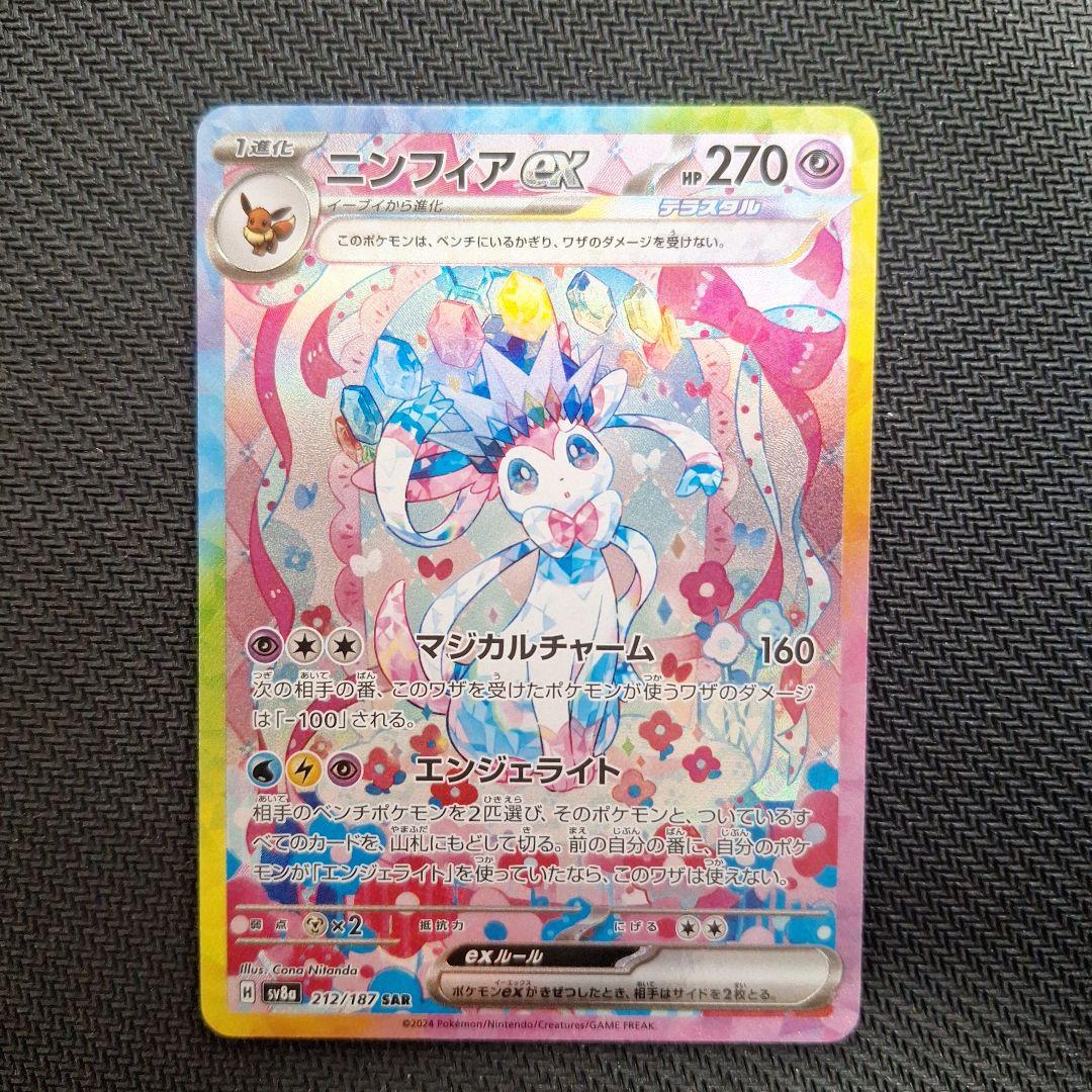 み*ら様 【美品】ニンフィアex SAR