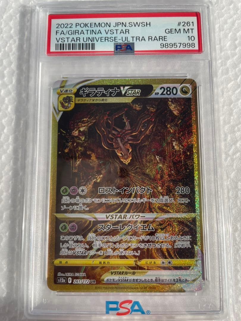 ギラティナVSTAR UR S12a VSTARユニバース 【PSA10】