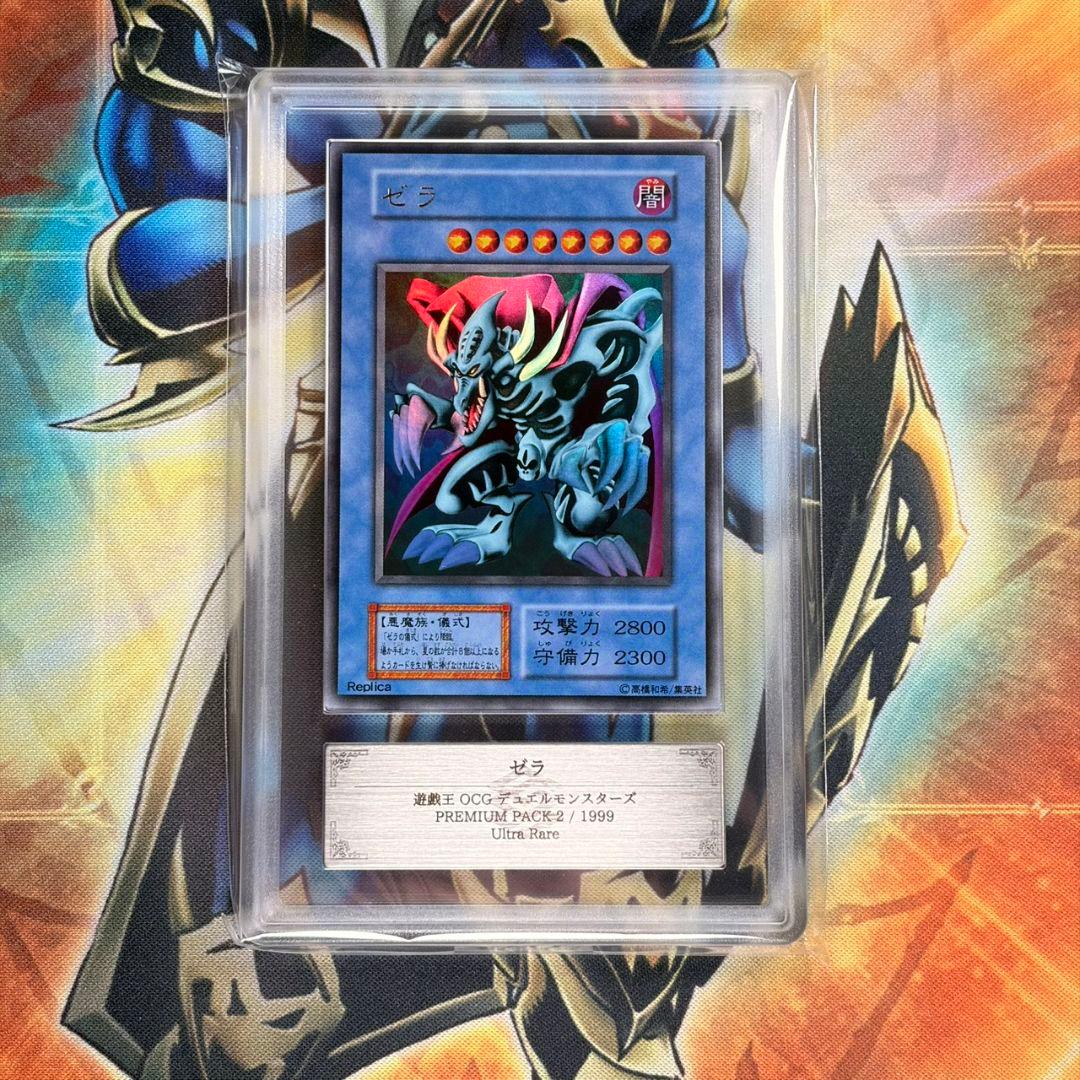 【ARS10】遊戯王　ゼラ　ウルトラレア　PP2 初期