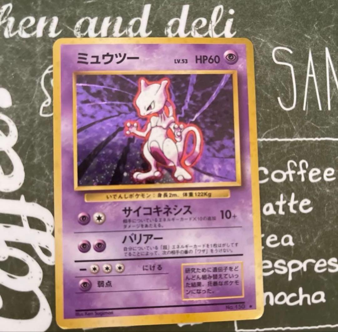 ミュウツー LV.53 HP60 ポケモンカード