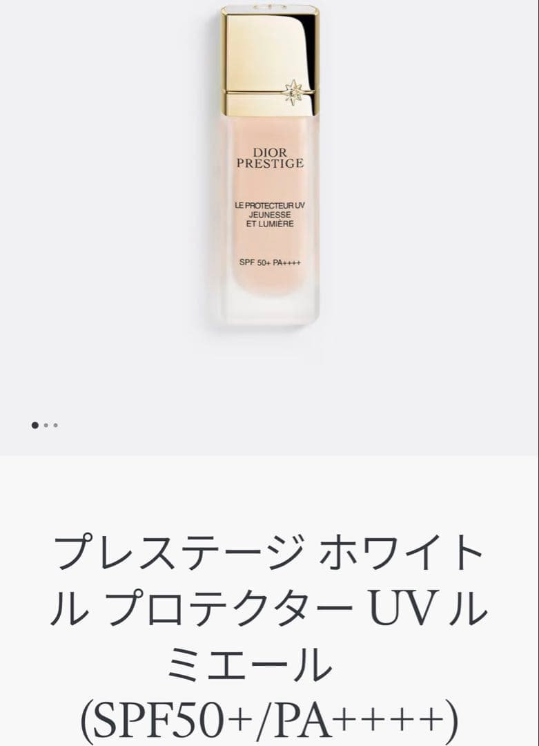 ディオールプレステージホワイトルプロテクターUVルミエールBB 01