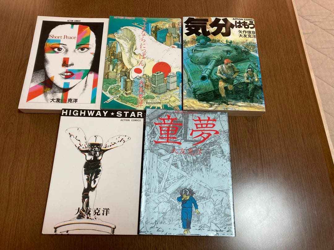 大友克洋 青年漫画5冊セット 童夢など