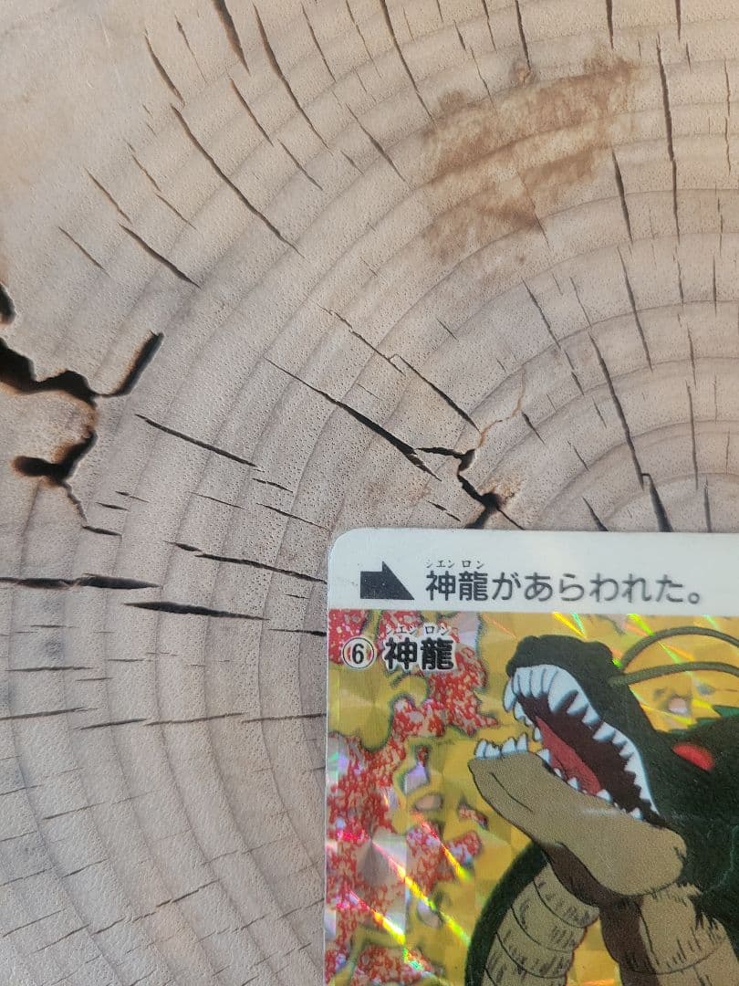 ドラゴンボール アマダ PPカード 0弾 No.6 神龍