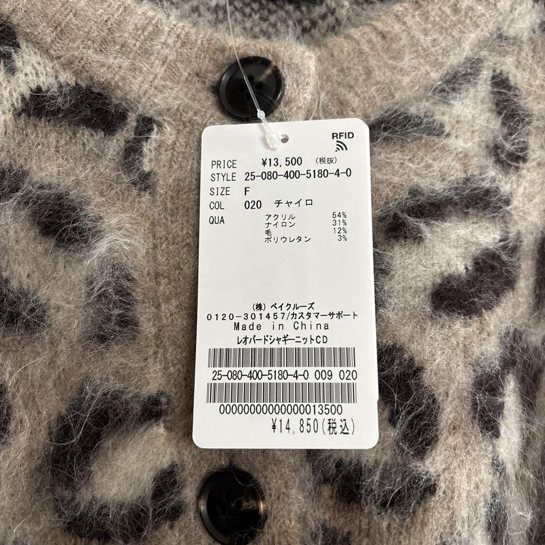 新品　完売品　ジャーナルスタンダード　シャギーニット　カーディガン　レオパード