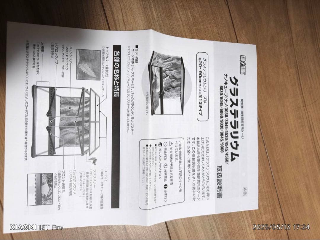 グラステラリウム6045