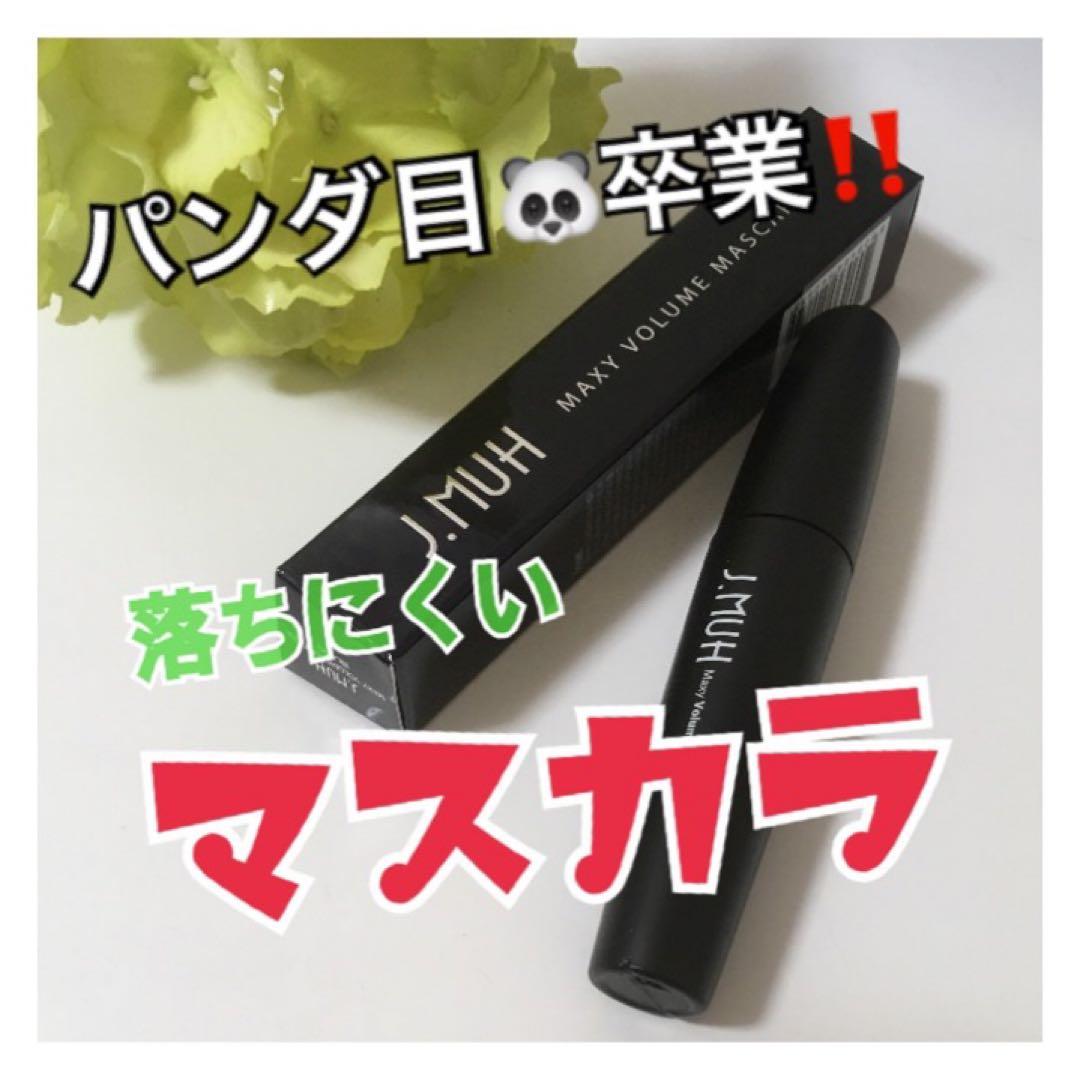 【ミッコ様】本当に落ちないアイライナーとマスカラ