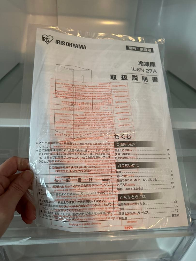 ちょく　IRIS OHYAMA ノンフロン冷凍庫 IUSN-27A