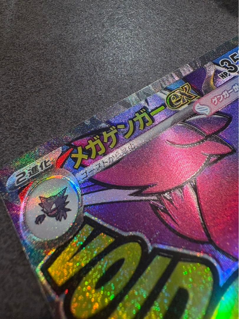 ポケモンカード　MA コンプ　セット　メガドリームex メガゲンガー　10種類