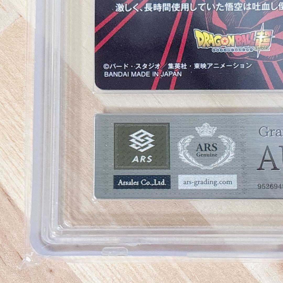 身勝手の極意 孫悟空 7-23 SSR ドラゴンボール Vol.7 ARS鑑定