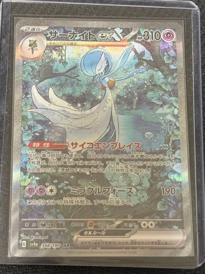 サーナイトex SAR 348/190 ポケモンカード