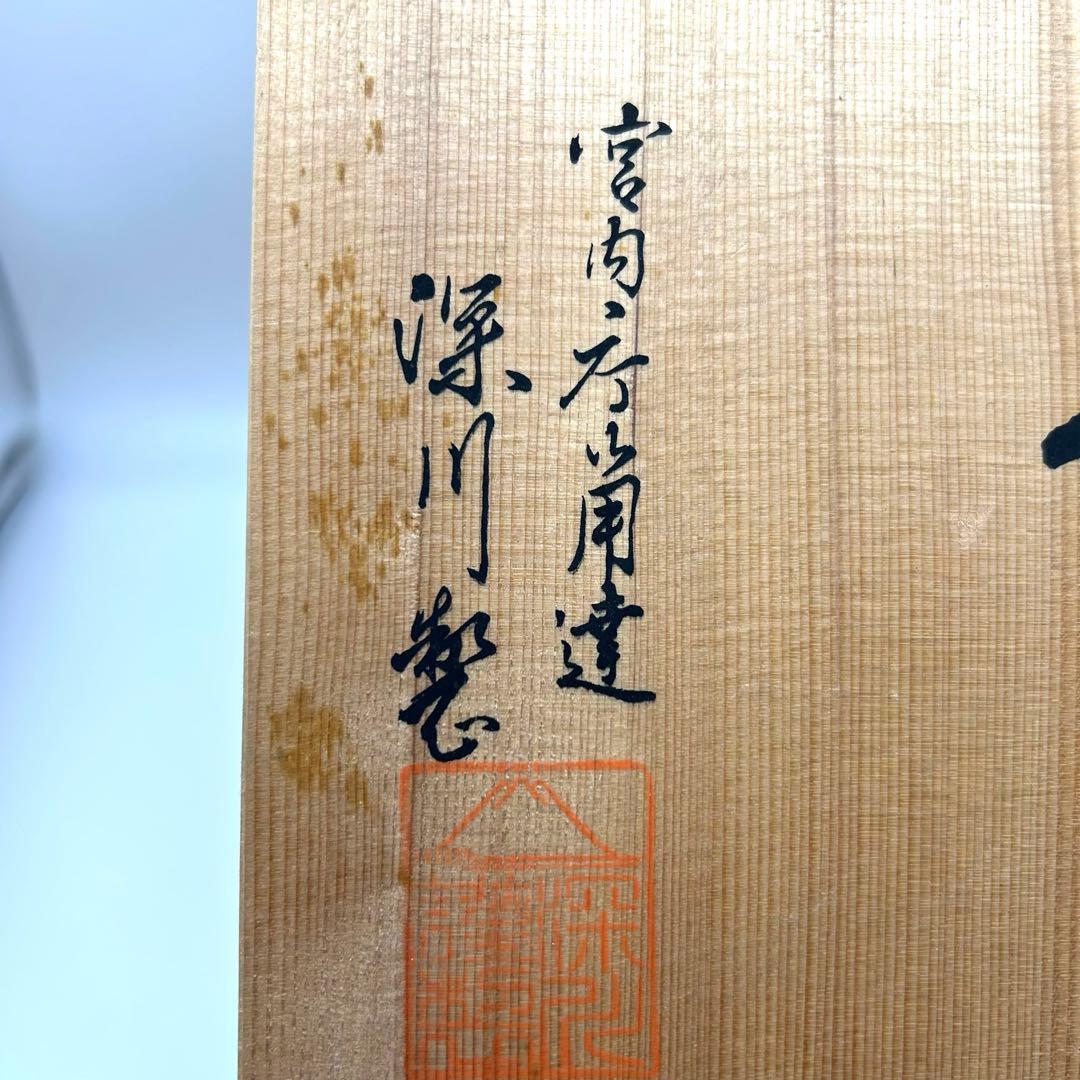 深川製磁　壺　花瓶　梅芙蓉　瑠璃　金彩 宮内庁御用達　高級花瓶