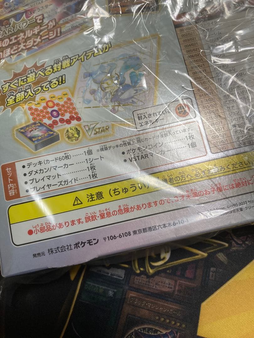 ポケモンカード　スターターセット　スタートデッキ　ハイクラス　まとめ売り未開封