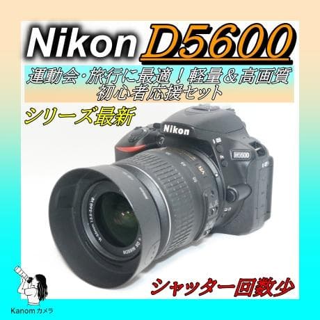 11/1まで！S回数少⭐Nikon D5600 美品⭐シリーズ最新！⭐一眼レフ