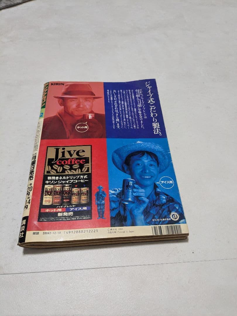 週刊ヤングマガジン1990年52号 AKIRA 特集