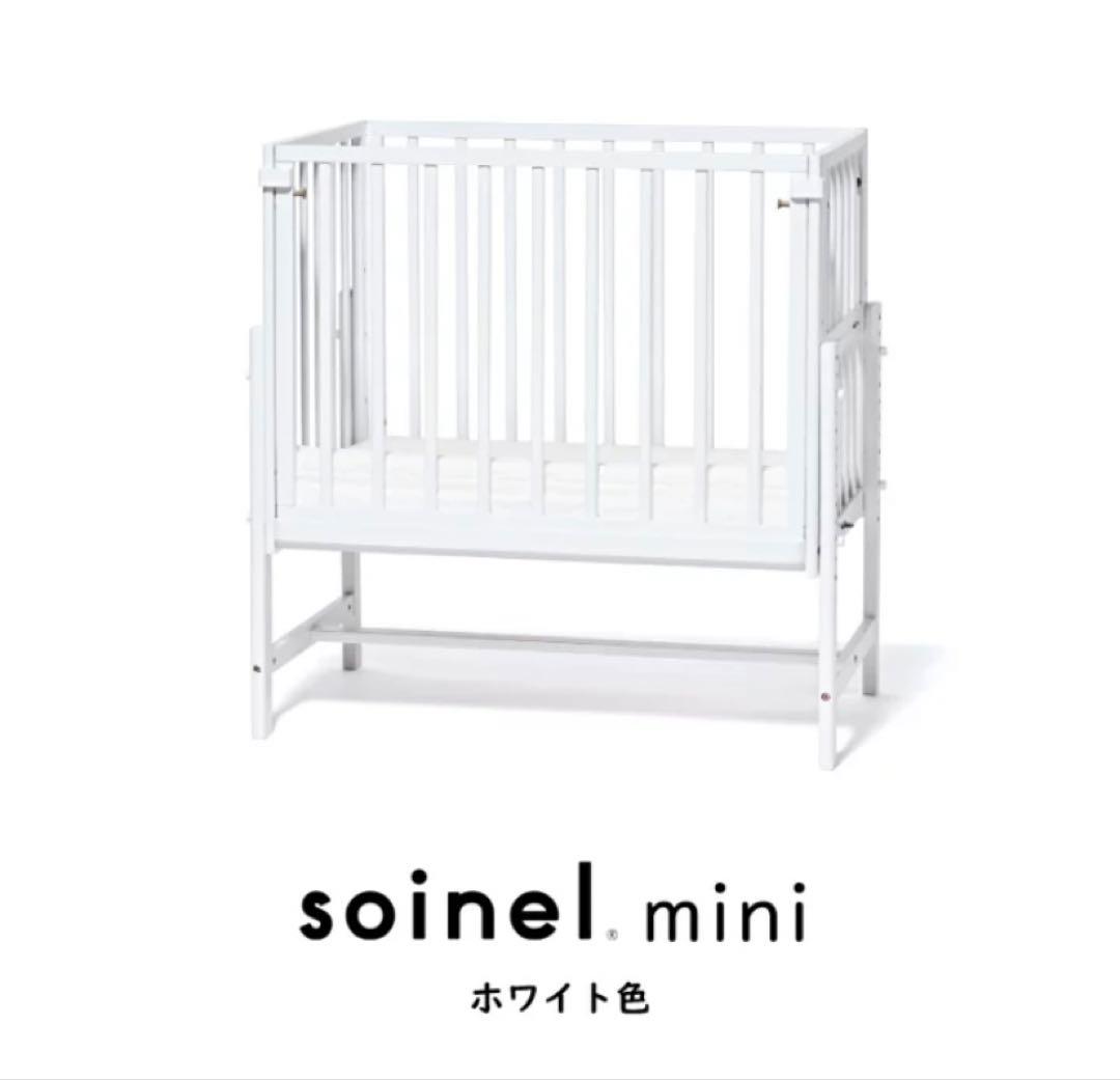soinel mini ホワイト 木製ベビーベッド　傷あり