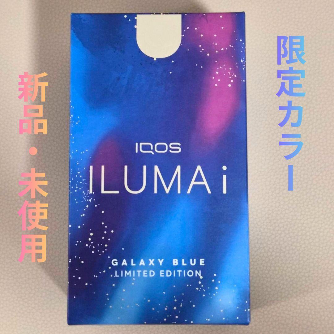 【新品未開封】IQOS ILUMA i Galaxy Blue 限定版