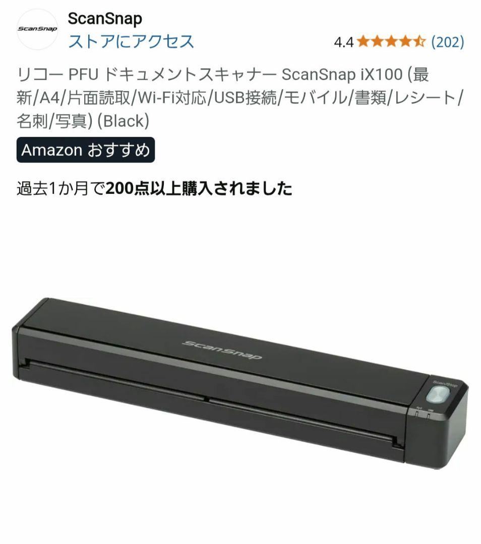 ScanSnap IX100 ブラック モバイルスキャナー