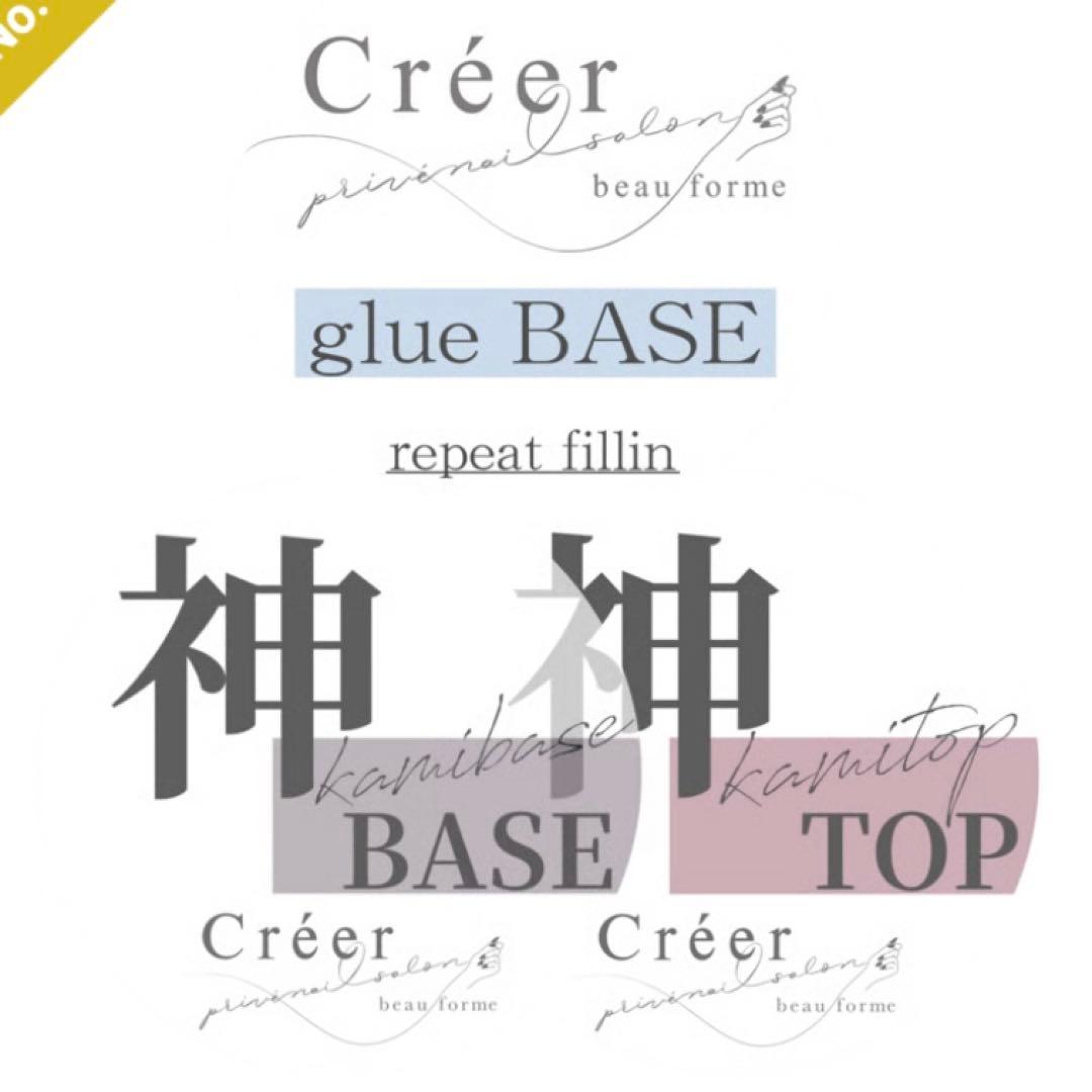 【新品】神トップ 神ベース glueBASE 3点セット