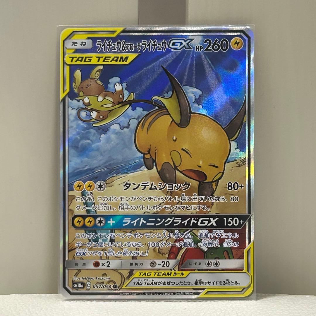 ライチュウ&アローラライチュウ　GX SR SM10a ジージーエンド