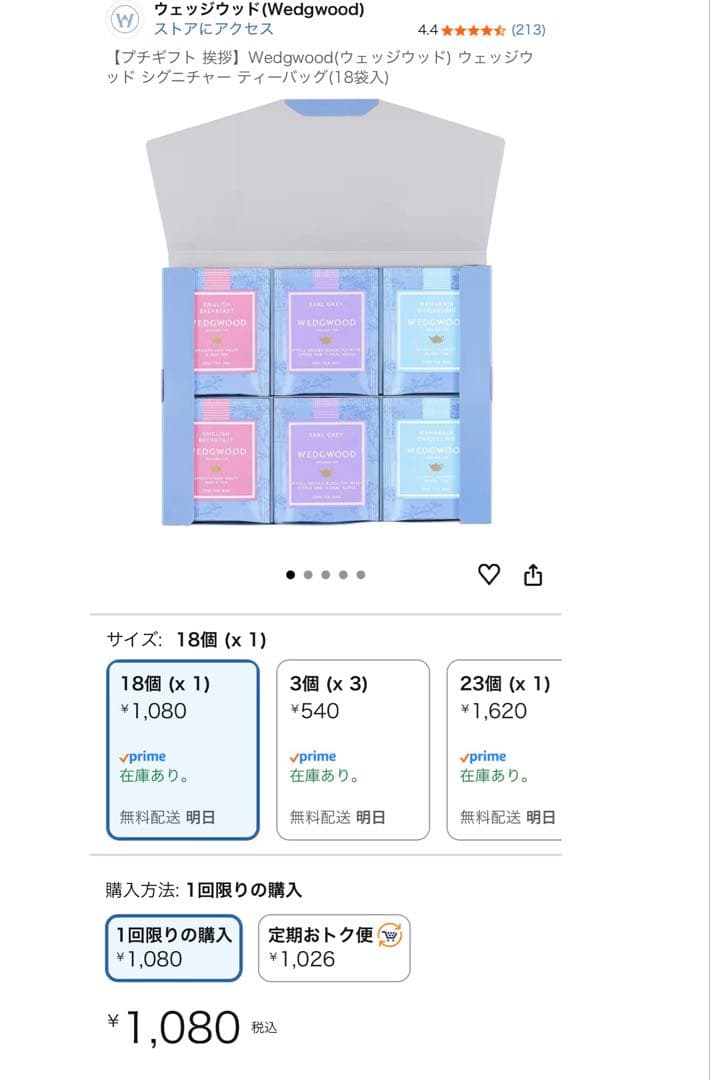 かをり…レーズンバターサンド◆ドトール珈琲ギフト◆ウェッジウッド紅茶《3箱》