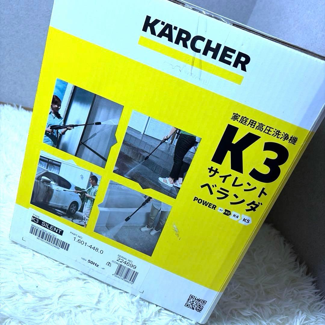 【新品・未開封】ケルヒャー 高圧洗浄機K3サイレントベランダ（50Hz）