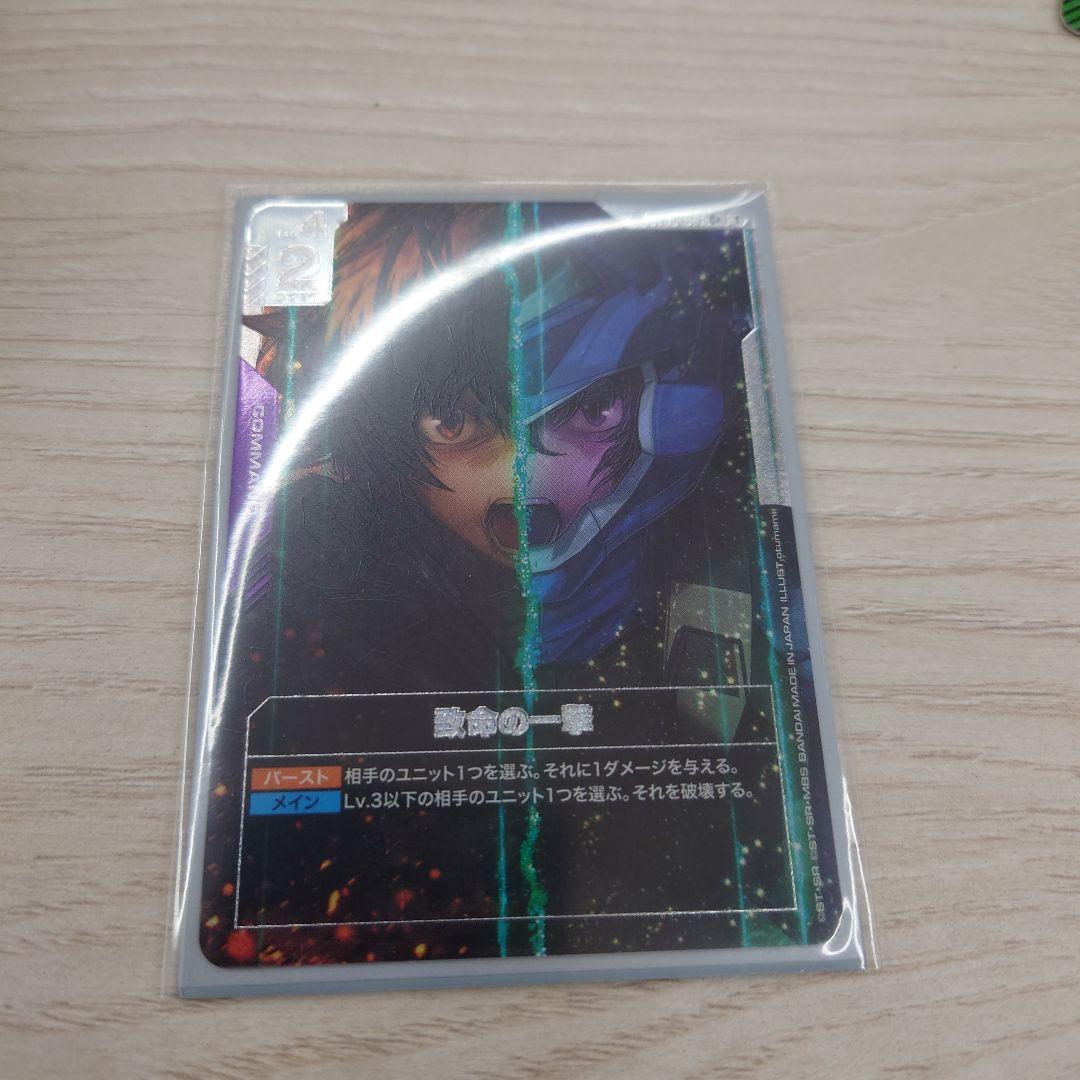 致命の一撃　sp　パラレル　ガンダムカードゲーム