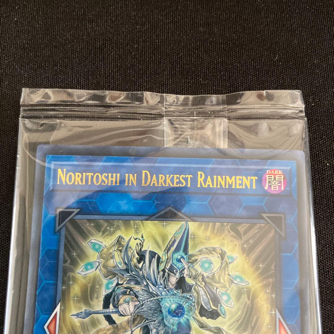 遊戯王カード Noritoshi in Darkest Rainment