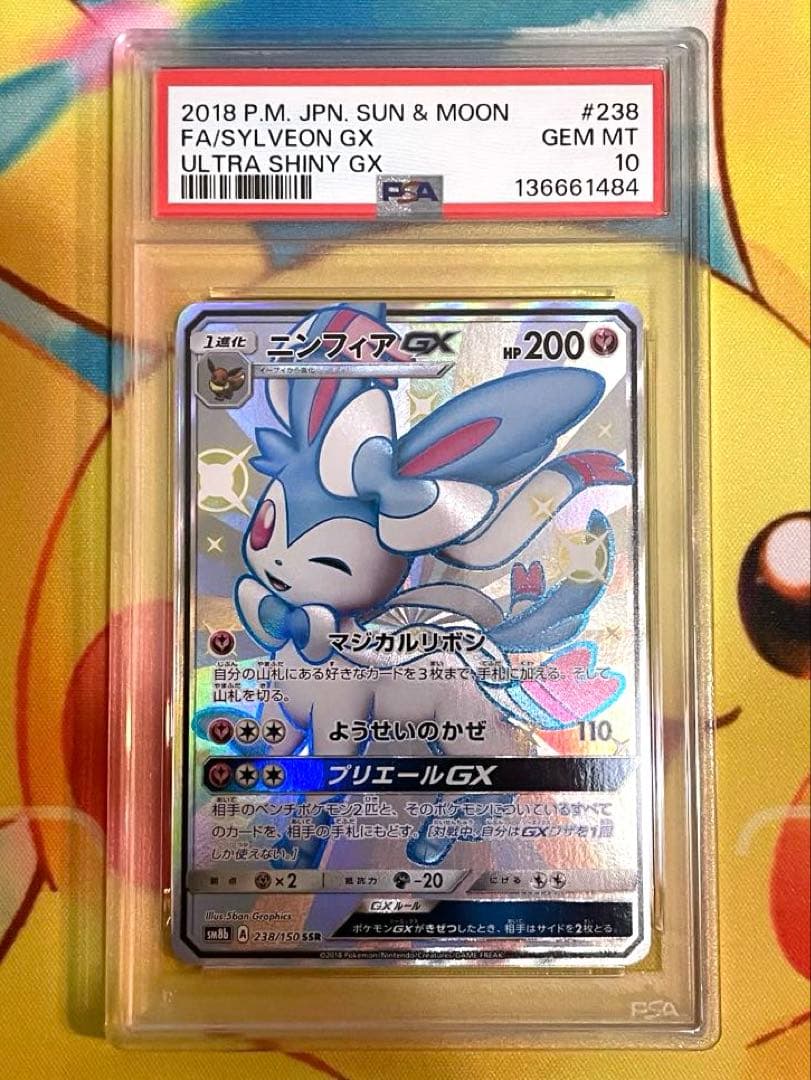 【PSA10】ニンフィアgx ssr ウルトラシャイニーgx