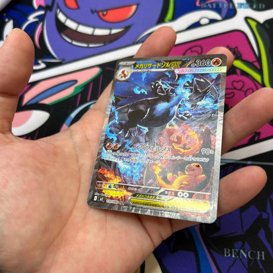 【自引き】メガリザードンXex SAR [M2 110/080] インフェルノ