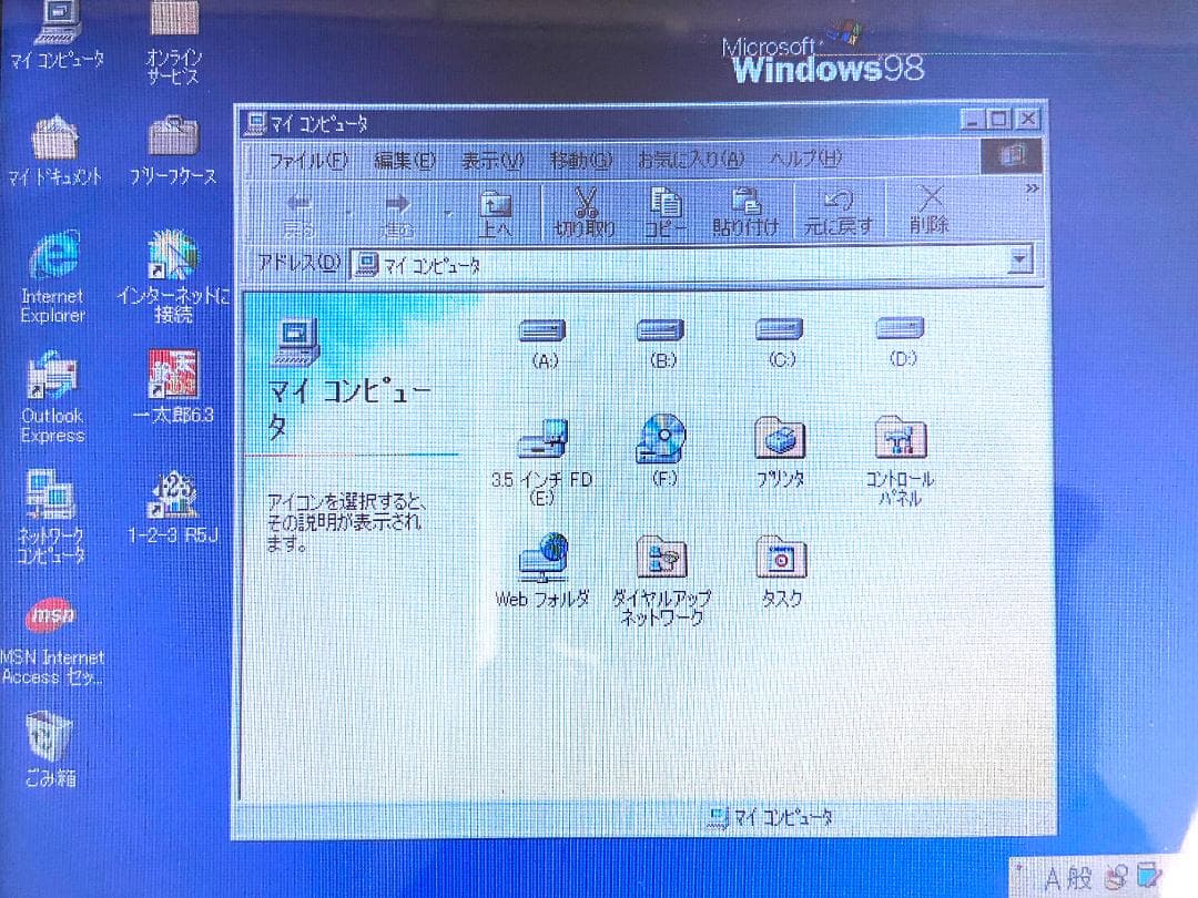 【動作OK】NEC PC-9821Na12/H8(Win98SE)画面きれいです