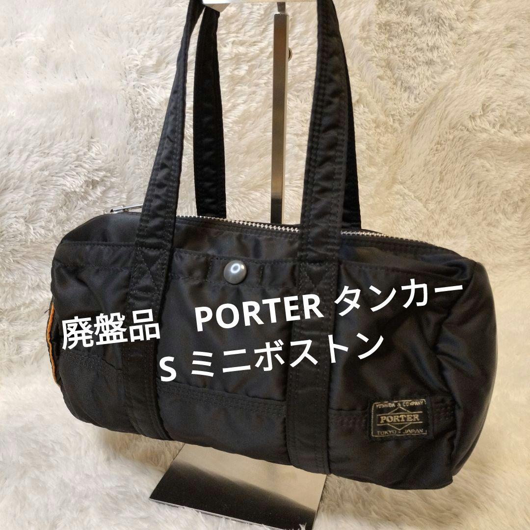 人気　廃盤品　PORTER タンカー ドラムバッグ S ミニボストン