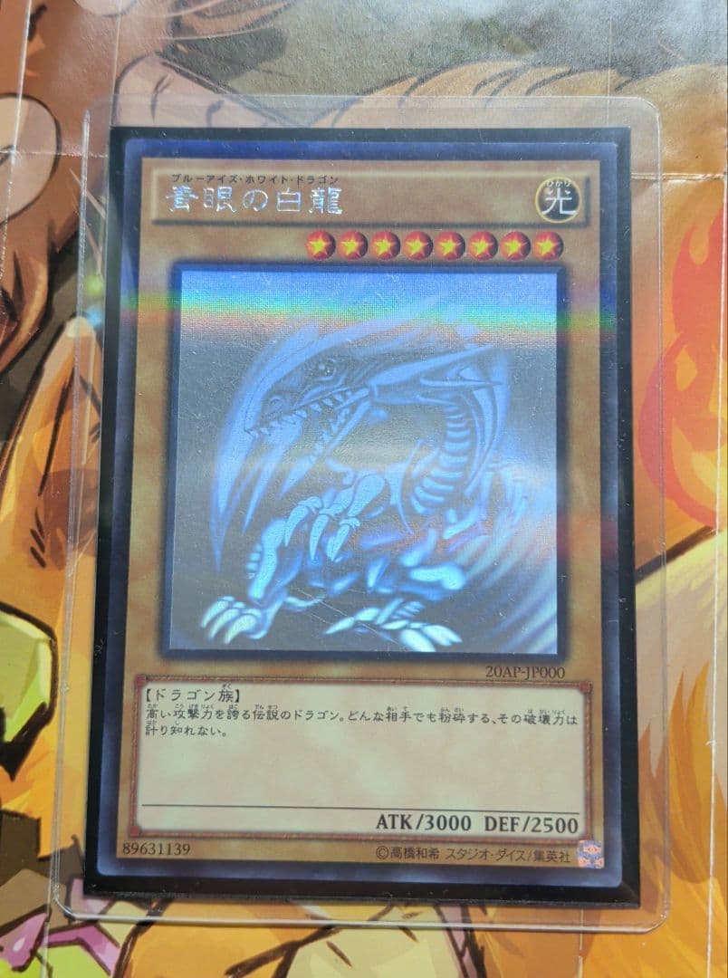 遊戯王　青眼　ホロパラ　20AP-JP000