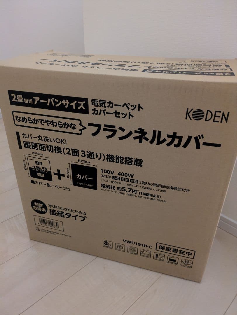 新品　未開封　光電　ホットカーペット　2畳　ベージュ