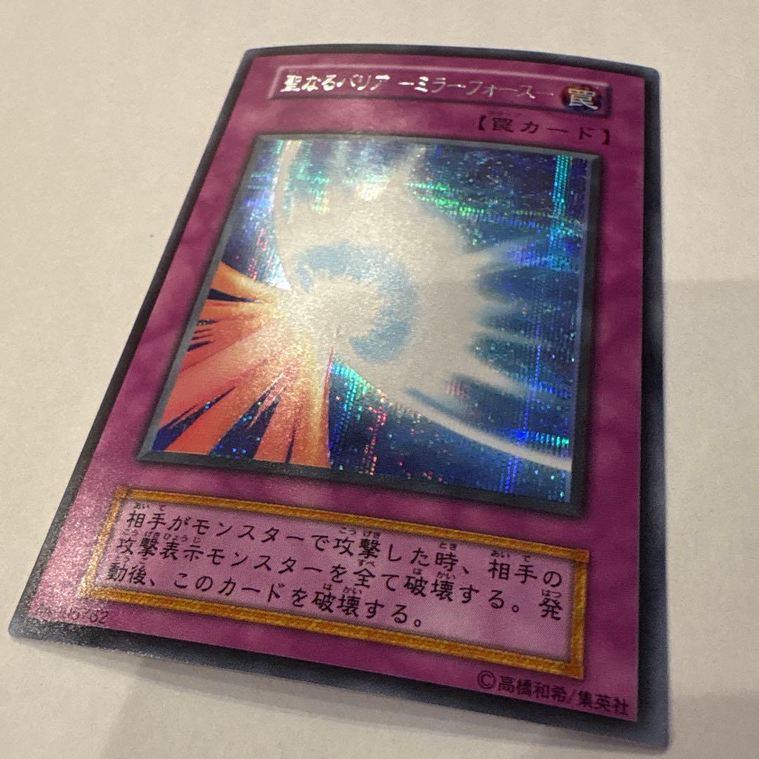 遊戯王 星なるバリア－ミラー・フォース－