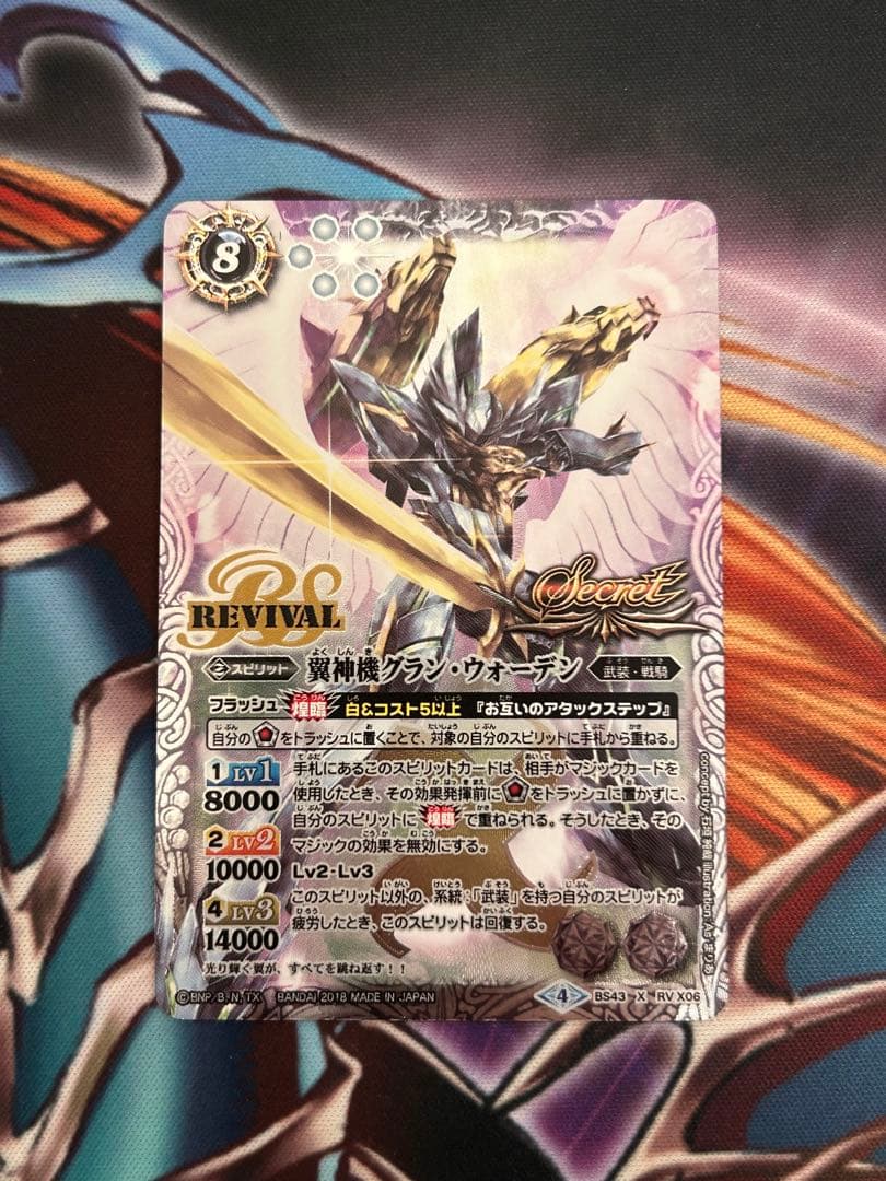 バトスピ　翼神機グランウォーデン　リバイバル　シークレット
