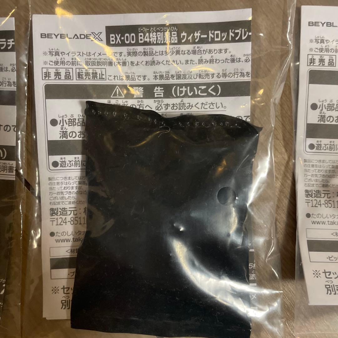 【新品・未開封】ベイブレードX　G3景品コンプリートセット