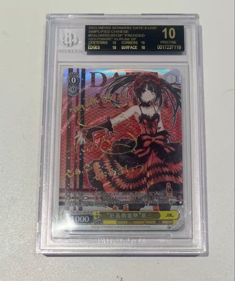 ヴァイスシュヴァルツ デートアライブ 狂乱の悪夢 狂三 SP サイン 中国語限定