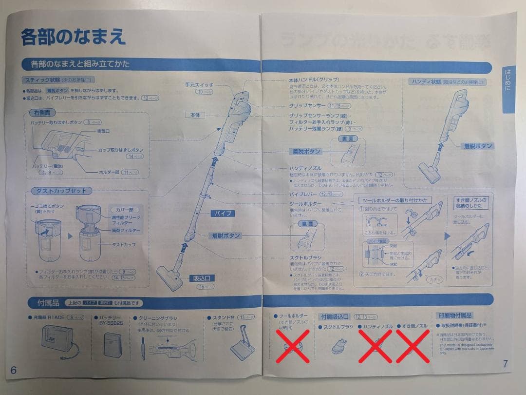 SHARP EC-AR7 コードレススティッククリーナー 2022年製 説明書