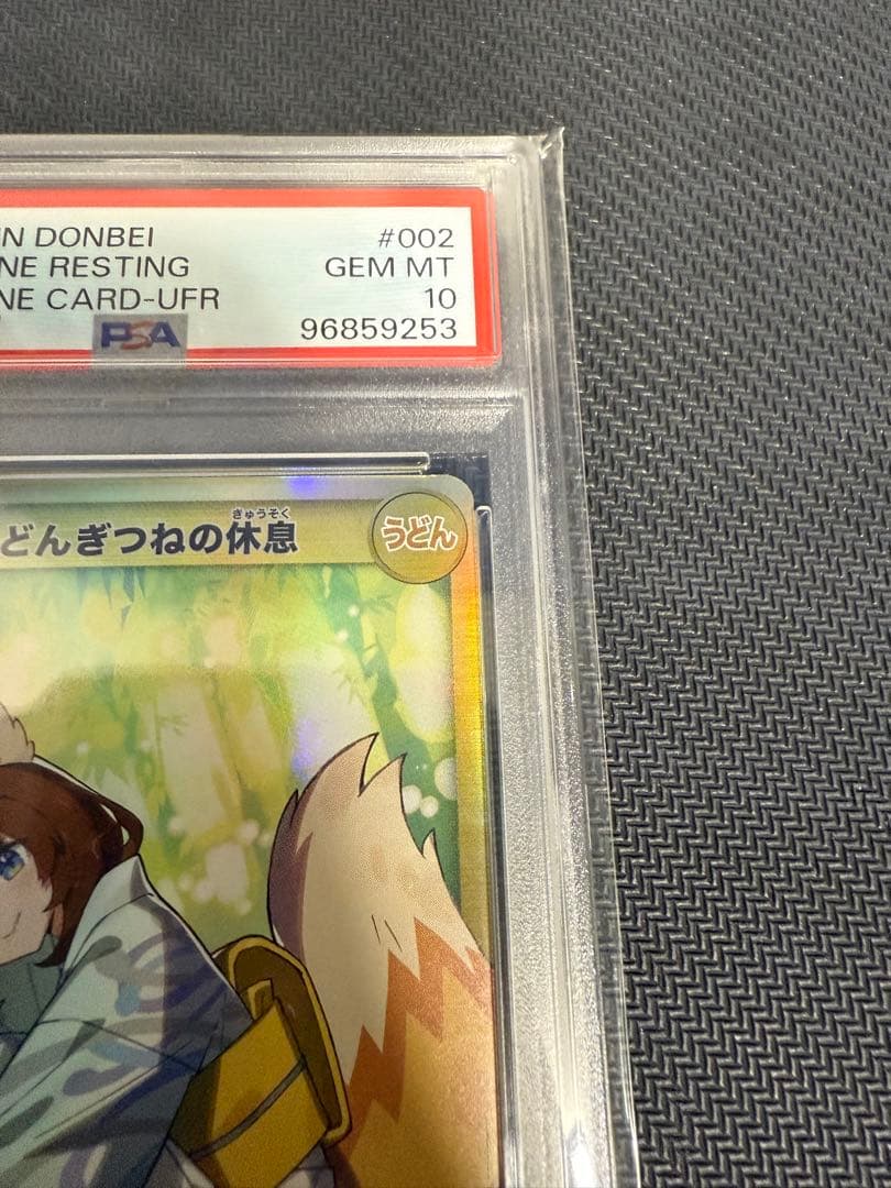 どん兵衛 どんぎつねカード PSA10 ２枚セット