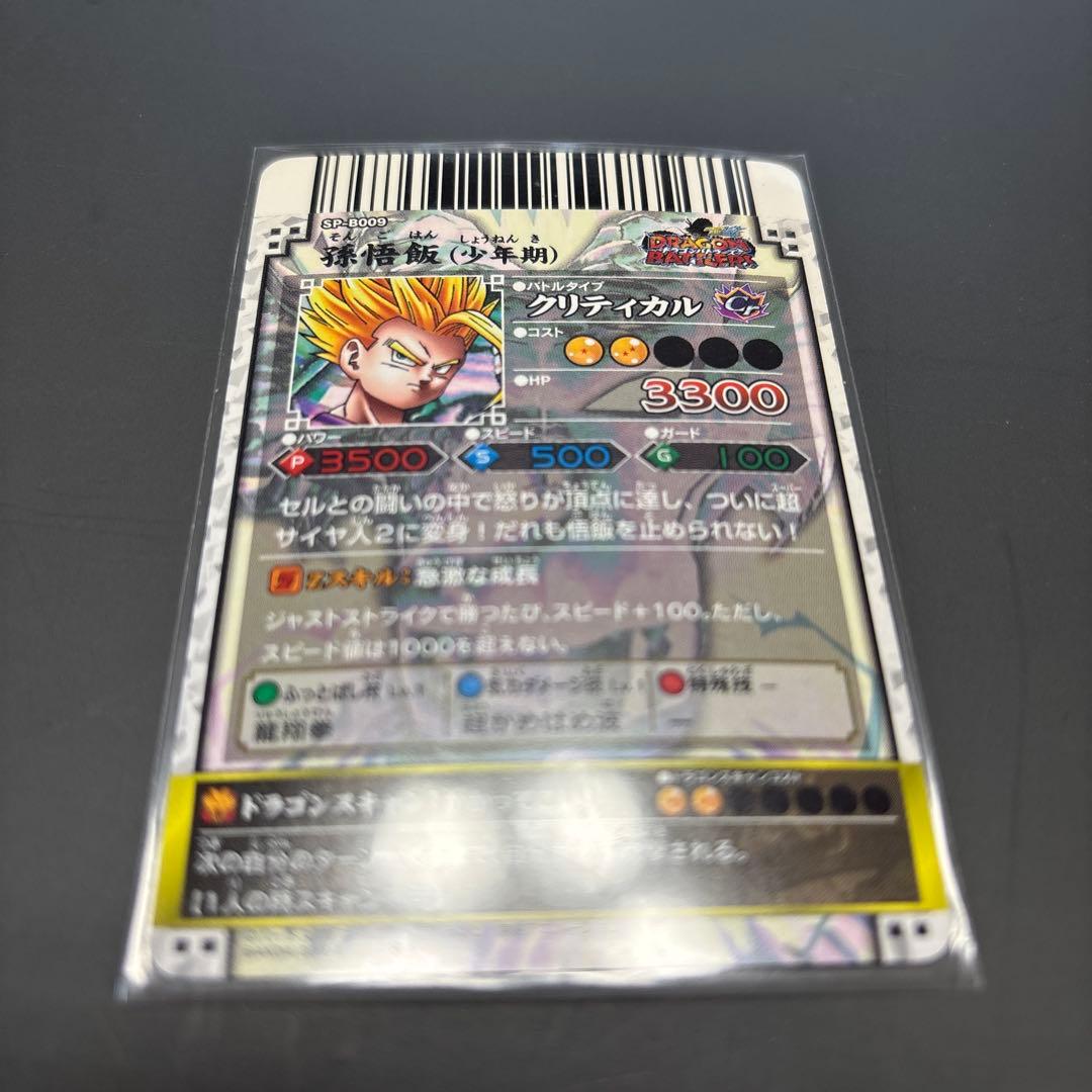 ドラゴンボール　データカードダス　ドラゴンバトラーズ　SP 10種セット
