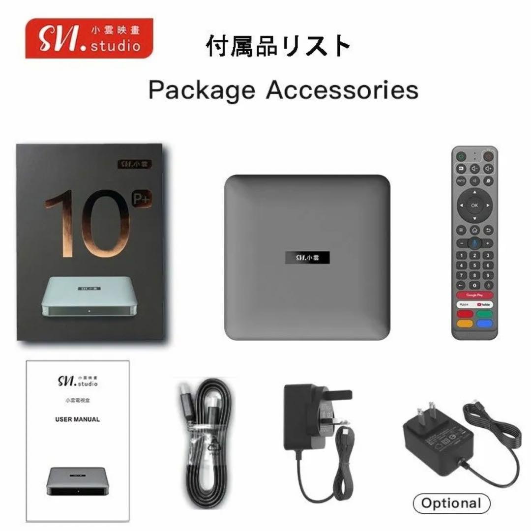 新世代SVICLOUD 10P+ テレビボックス世界の映像を思う存分楽しむ